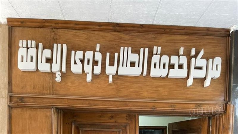 مركز خدمة الطلاب