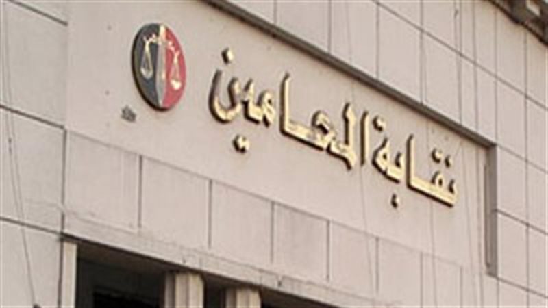 نقابة المحامين 