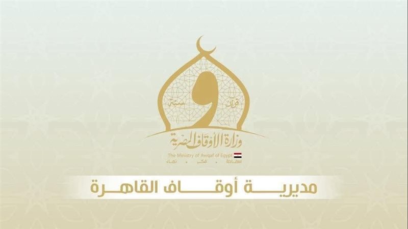 مديرية أوقاف القاهرة