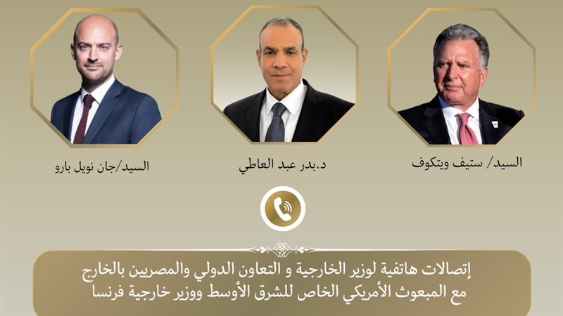 اتصال وزير الخارجية
