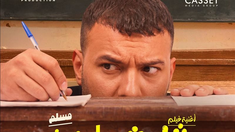 مسلم 