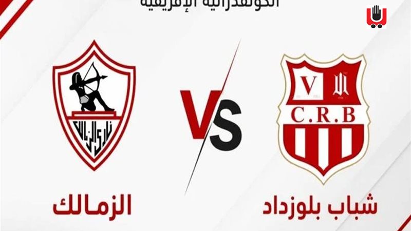 الزماكل وشباب بلوزداد