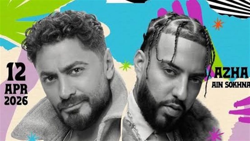 تامر حسني وفرنش مونتانا،