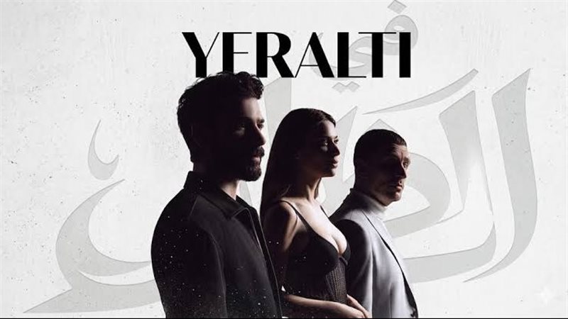 أبطال مسلسل في الظل،