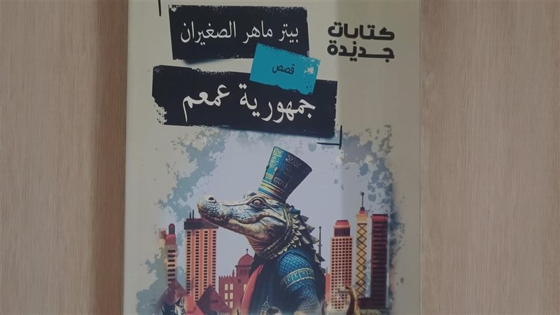 كتاب جمهورية عمعم