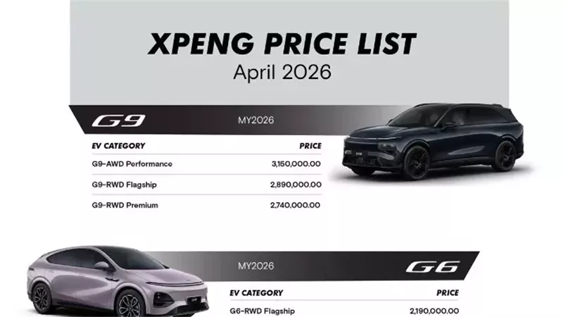 أسعار سيارات XPENG،
