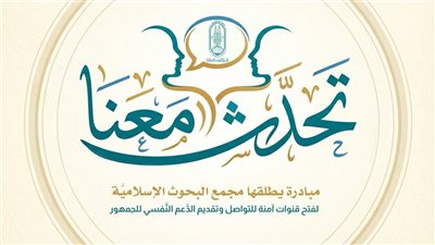 البحوث الإسلامية يطلق مبادرة 