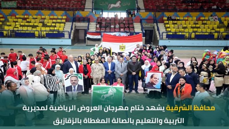 محافظ الشرقية يشهد