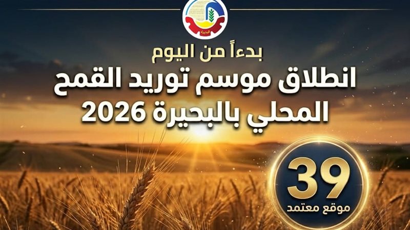 انطلاق موسم توريد