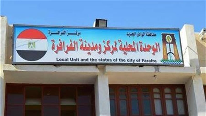 مركز ومدينة الفرافرة،