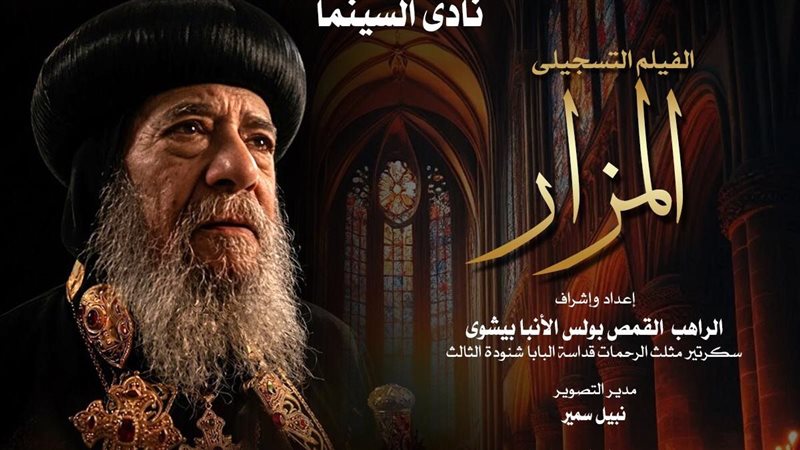 بوستر الفيلم التسجيلي