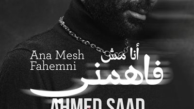 مدين يتعاون مع أحمد سعد للمرة الثالثة في ألبومه الجديد 