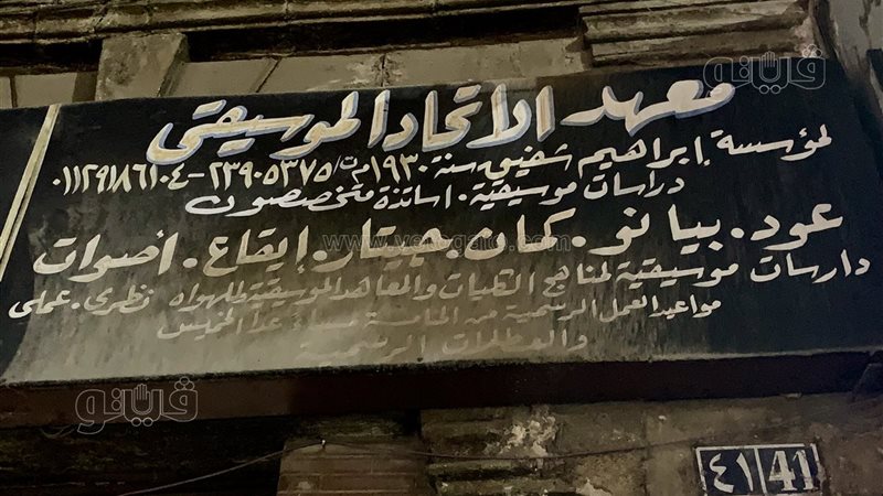 معهد الاتحاد الموسيقي