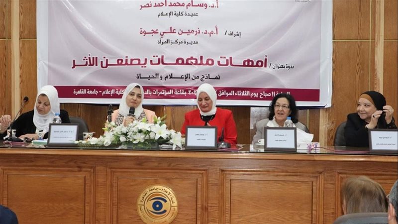 ندوة أمهات ملهمات