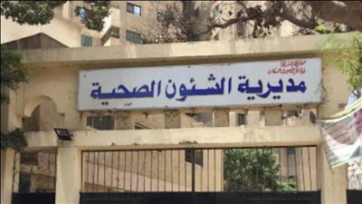 صحة الشرقية تحصل على المركز الأول في صرف العلاج على نفقة الدولة