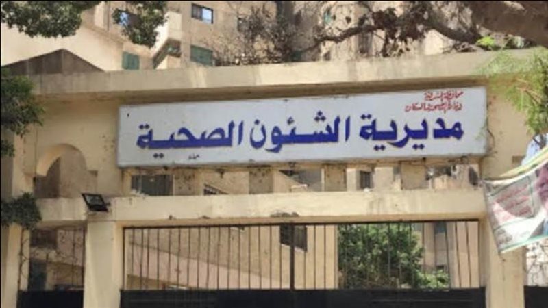 صحة الشرقية، فيتو
