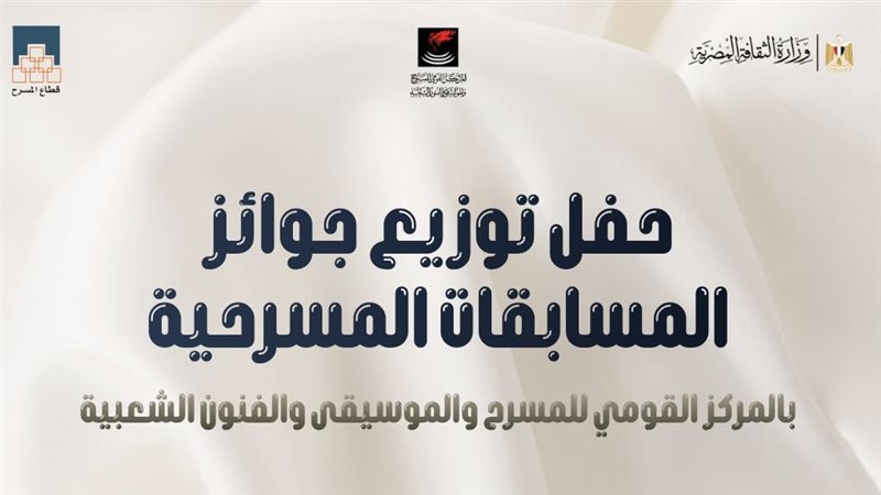 حفل توزيع جوائز المسابقات