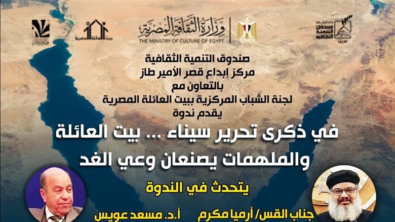 ندوة بيت العائلة
