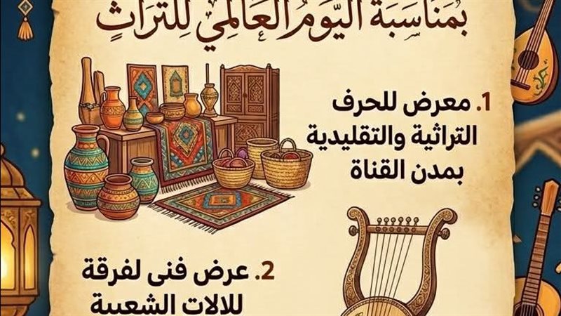 احتفالية اليوم العالمي