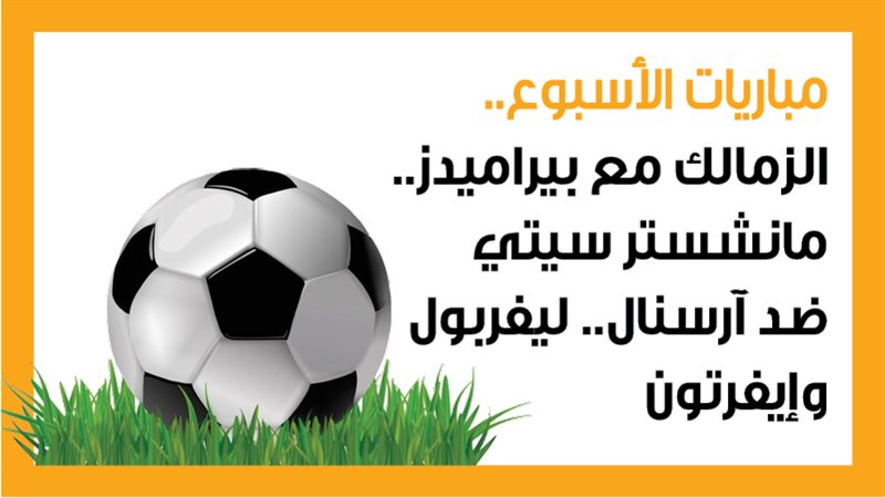 الزمالك وبيراميدز