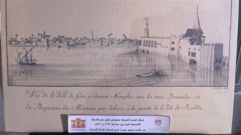 جزيرة الروضة ومقياس