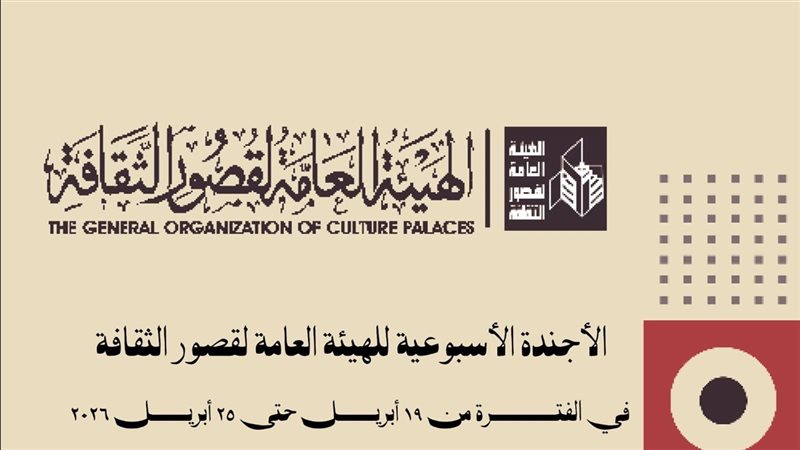 فعاليات قصور الثقافة