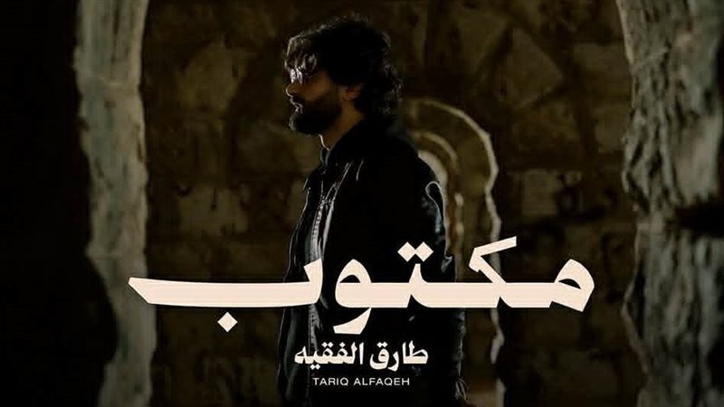 طارق الفقيه، فيتو