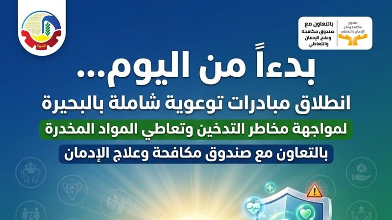 مبادرة التوعية بالبحيرة