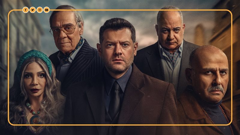 أبطال مسلسل الفرنساوي،