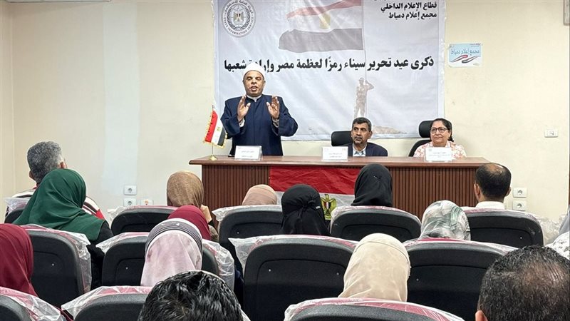 ​ندوة تثقيفية بدمياط
