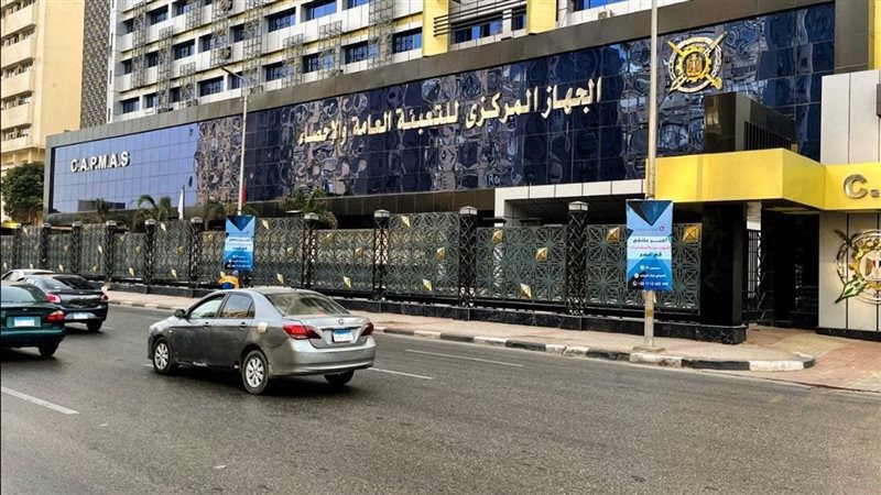الجهاز المركزي للتعبئة