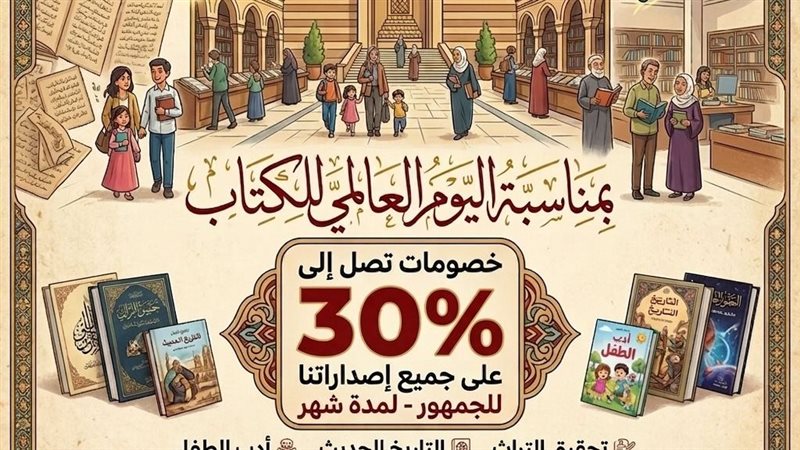 خصم على إصدارات دار