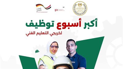 التعليم تستعد لإطلاق أكبر منصة وطنية تربط خريجي التعليم الفني مباشرة بفرص العمل الحقيقية