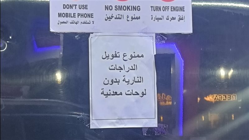 منع مد الدراجات النارية