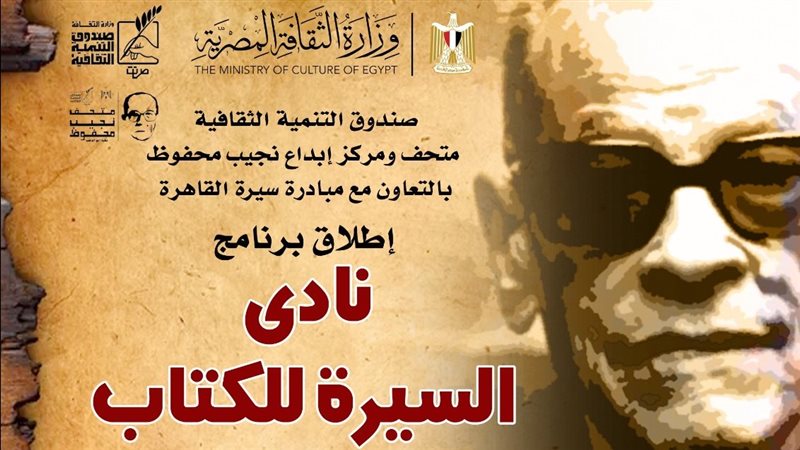 نادي السيرة للكتاب