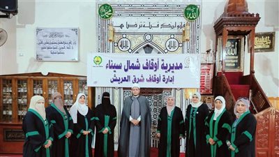 أوقاف شمال سيناء تطلق قافلة الواعظات بالمساجد الكبرى لمواجهة المبالغة في تكاليف الزواج 