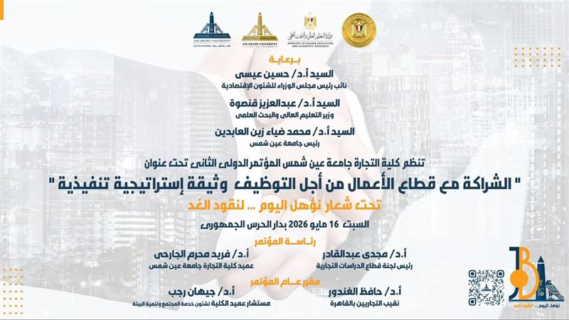 جامعة عين شمس 