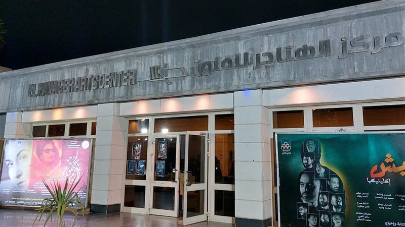 مركز الهناجر الثقافي،
