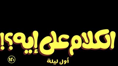 طرح إعلان تشويقي لفيلم 