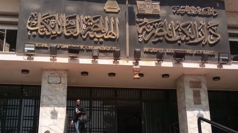 الهيئة المصرية العامة