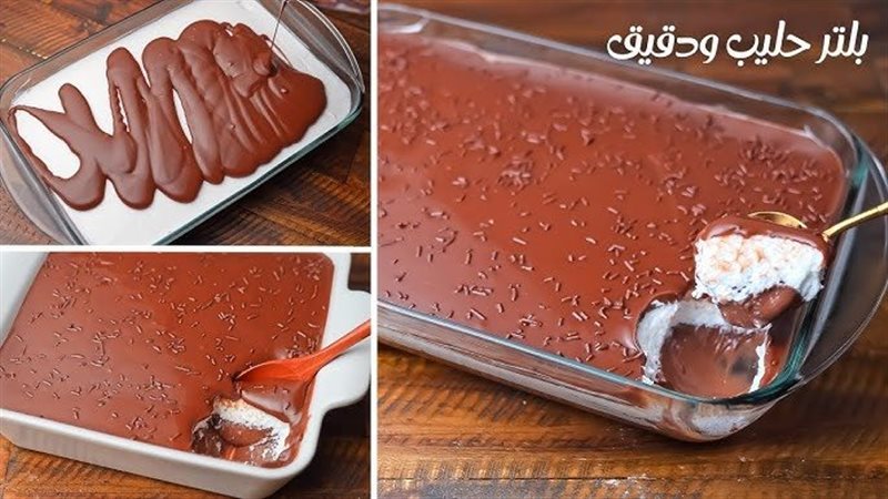حلى اللبن بالشيكولاتة