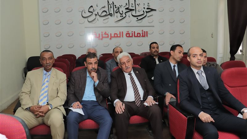 اجتماع حزب الحرية