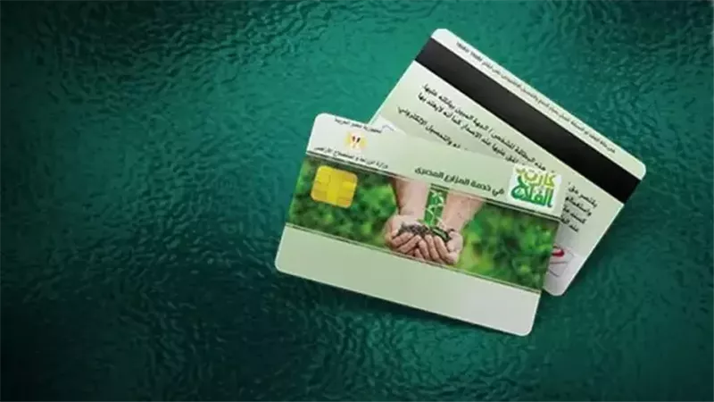 كارت الفلاح 