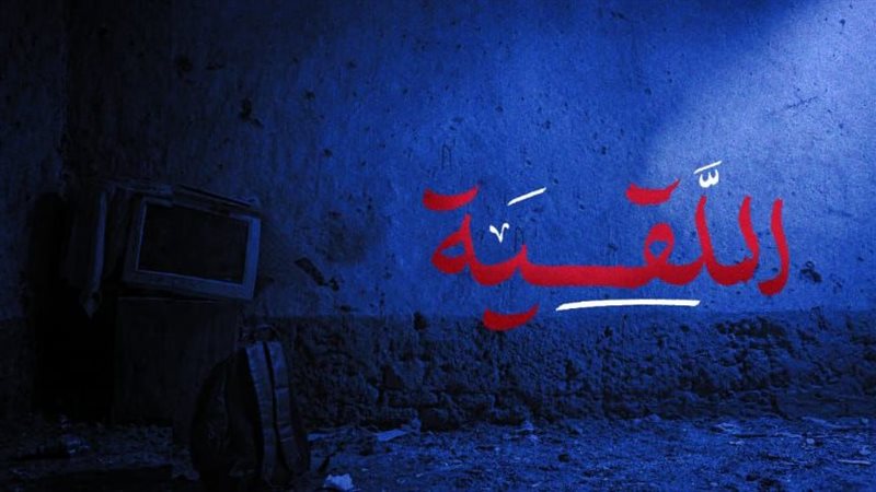 فيلم اللقية 