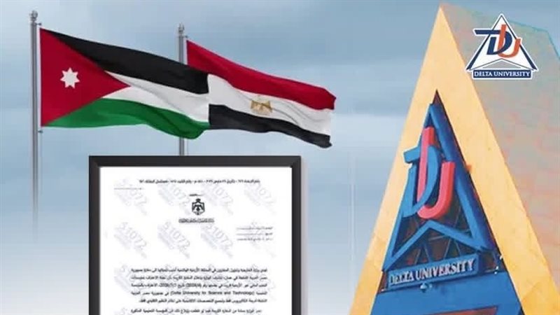 جامعة الدلتا للعلوم