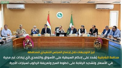 محافظ الشرقية يتابع جهود ضبط الأسواق وتوريد القمح المحلي