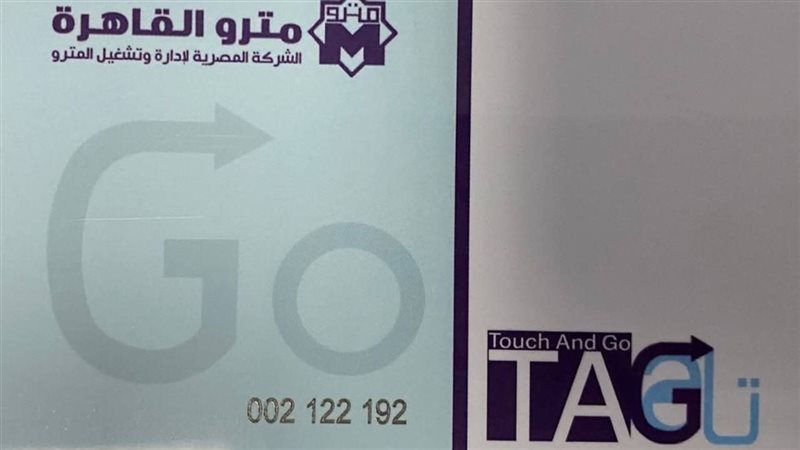 اشتراك المترو 