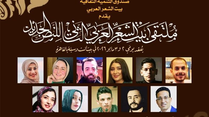 ملتقى بيت الشعر العربي