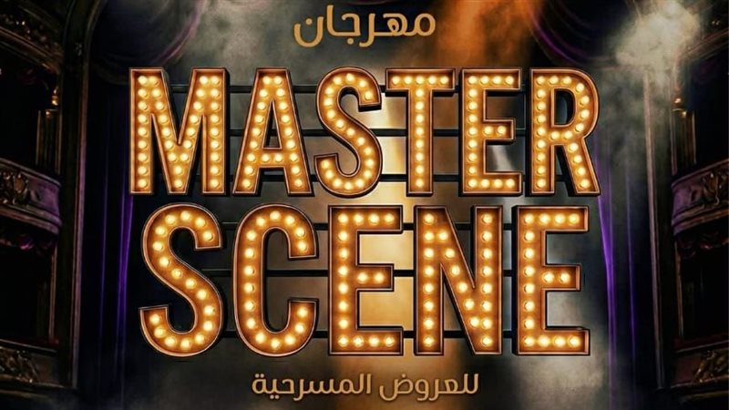 مهرجان Master Scene