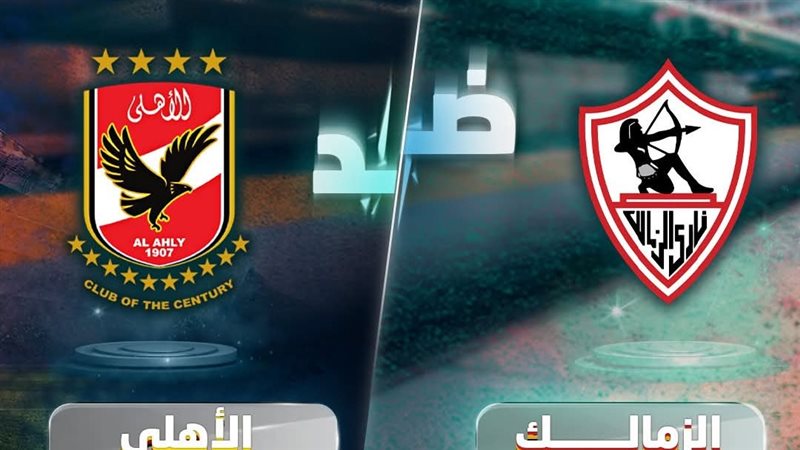 مبارة الأهلى 